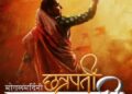 Marathi epic film ‘Moghul Mardini Chhatrapati Tararani’ goes on floors