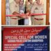 SSP Bandipora inaugurates special cell for women affected by violence