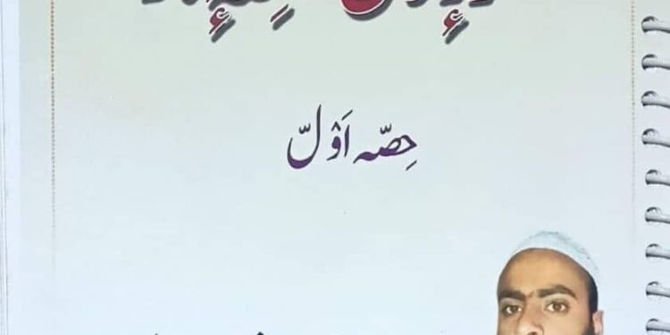 Meet Bandipora Health Worker Who Aspires to Publish His 700 Kashmiri Sufi Poetry