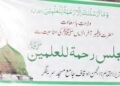 Anjuman Auqaf organises ‘Rehmat-al Lil Aalameen’ conference at Jama Masjid Srinagar