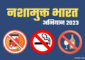 Nasha Mukt Abhiyan