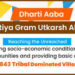 Ramban gears up for Holistic Tribal Development through Dharti Aaba Janjatiya Gram Utkarsh Abhiyan