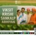 KVK, Agriculture & allied deptts launch Viksit Krishi Sankalp Abhiyan at Kulgam