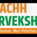 MC Frisal Strengthens Sanitation Outreach under Swachh Survekshan 2025-26